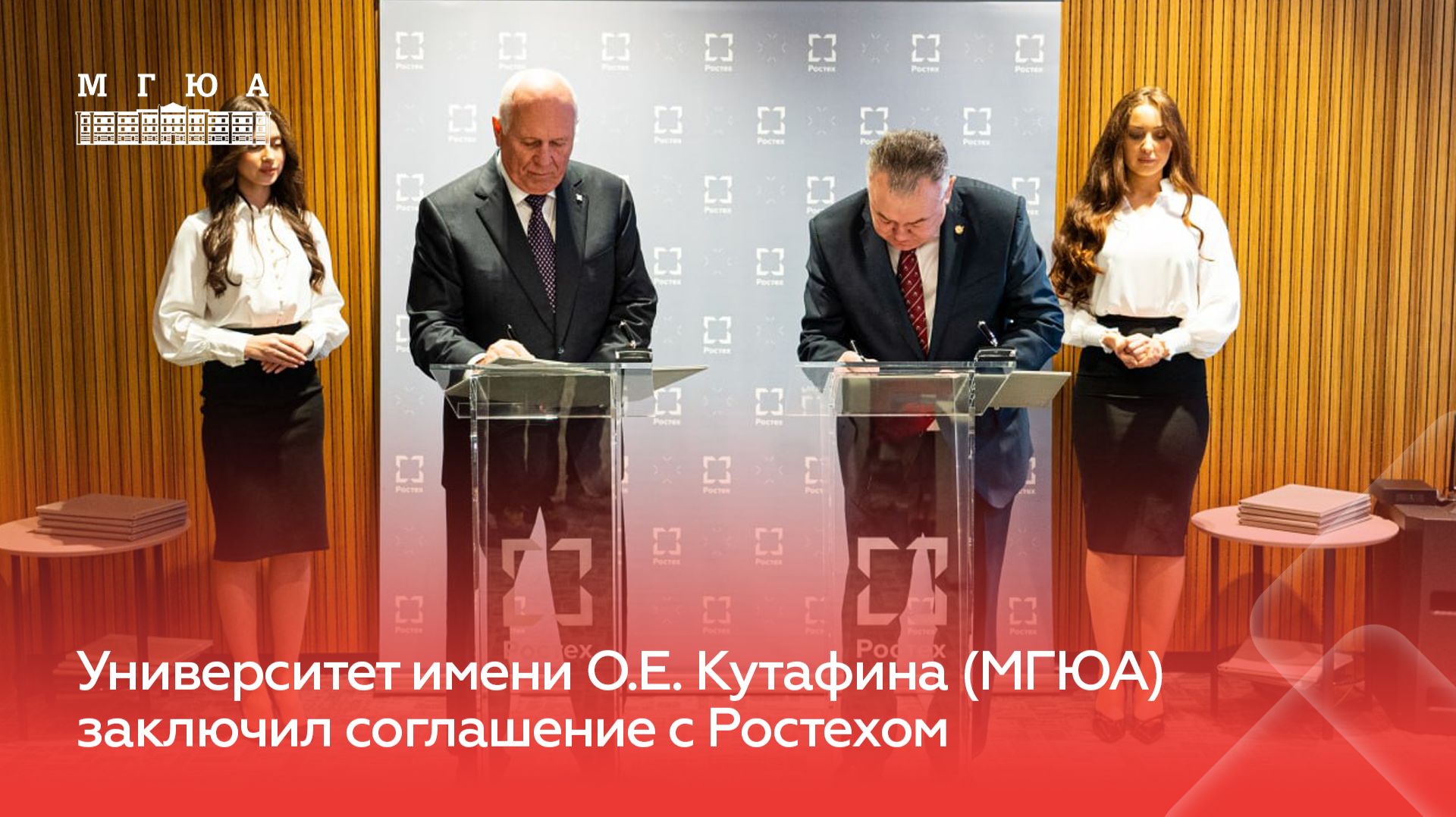 Университет имени О.Е. Кутафина (МГЮА) заключил соглашение с Ростехом смотреть онлайн