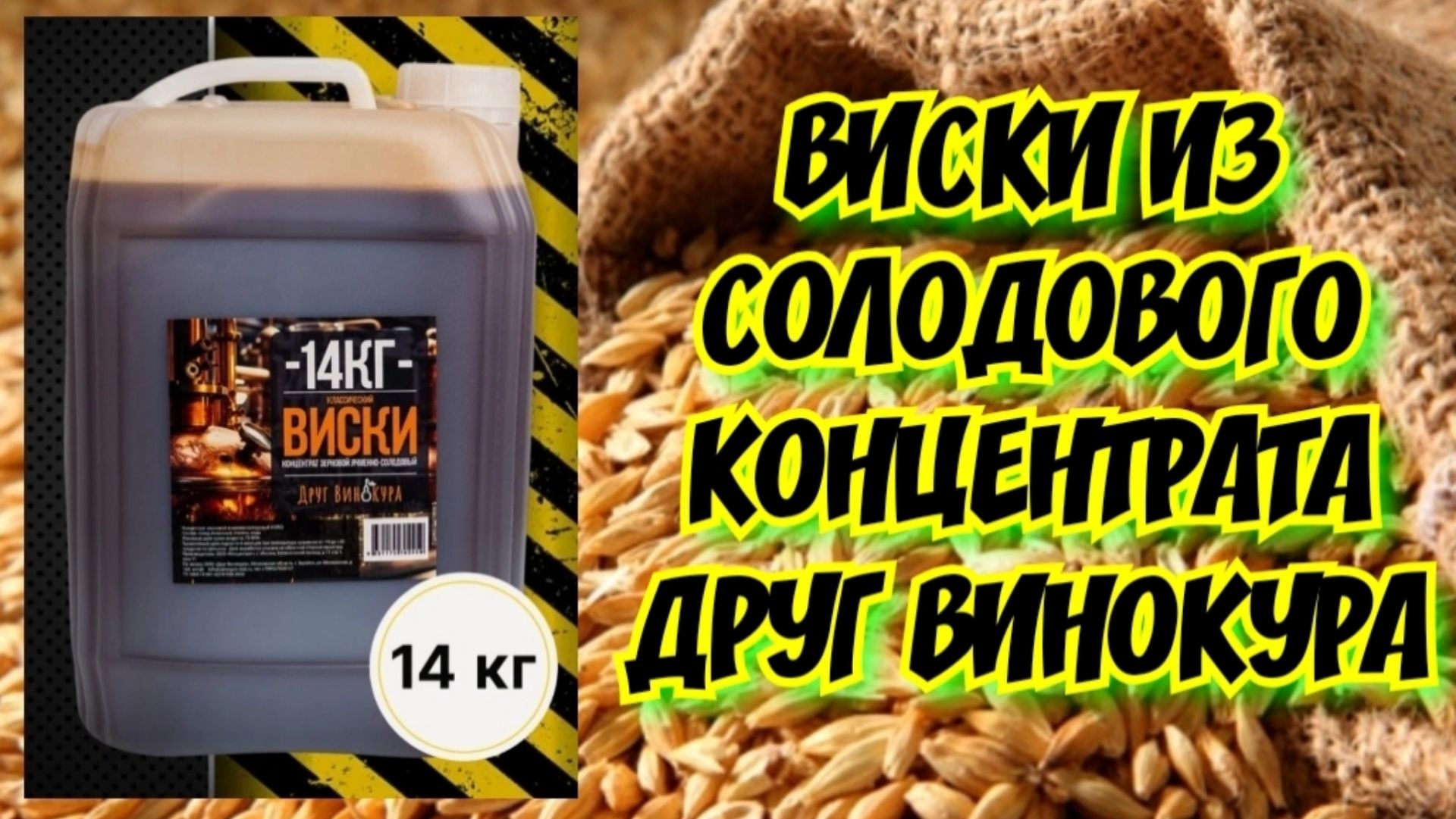 ВИСКИ из Ячменно-Солодового концентрата Друг винокура на короткой насадочной колонне. смотреть онлайн