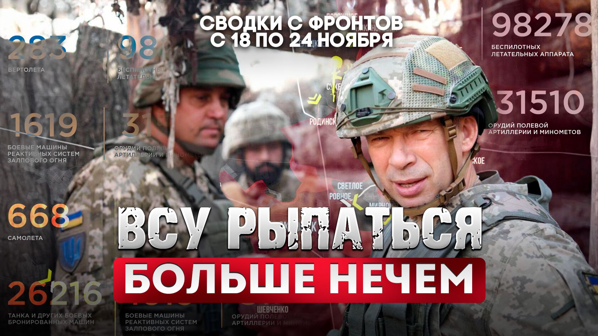 ВСУ рыпаться больше нечем смотреть онлайн