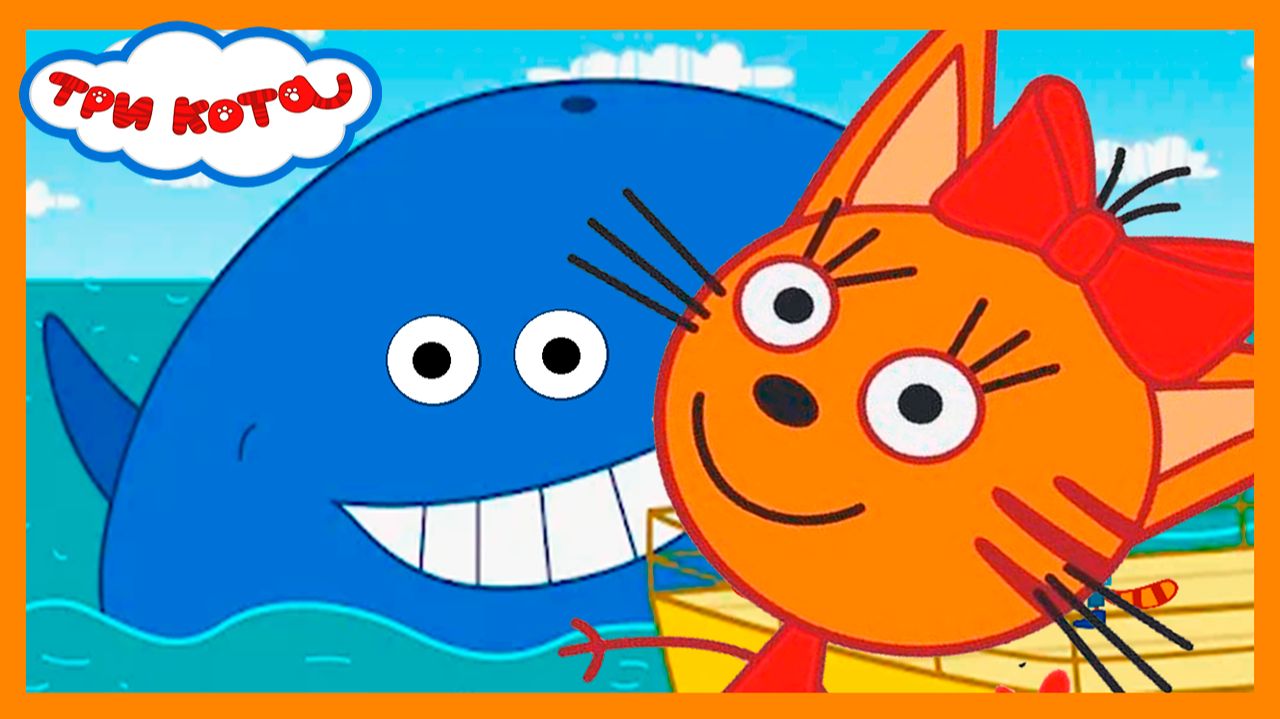 ТРИ КОТА - ТРИ КОТА НА МОРЕ - ТРИ КОТА НА РЫБАЛКЕ - МУЛЬТИК ТРИ КОТА смотреть онлайн