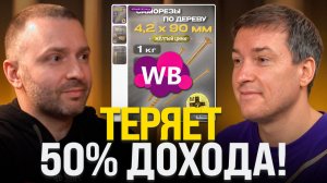 Как селлеры ТЕРЯЮТ доход на Wildberries: Как выбрать новую нишу в 2026 году?
