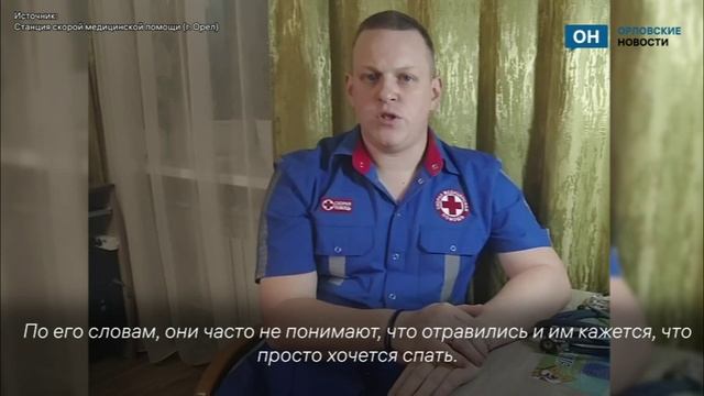 Орловский фельдшер рассказал о «сладком» отравлении угарным газом смотреть онлайн
