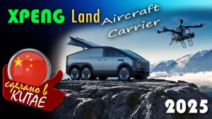 Летающий модульный автомобиль - Land Aircraft Carrier. Транспорт будущего в мире технологий