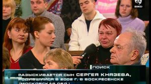 Жди Меня 19.12.2005