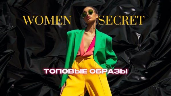 Топовые образы