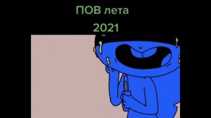 Пов Лето 2021 Happy Tree Friends