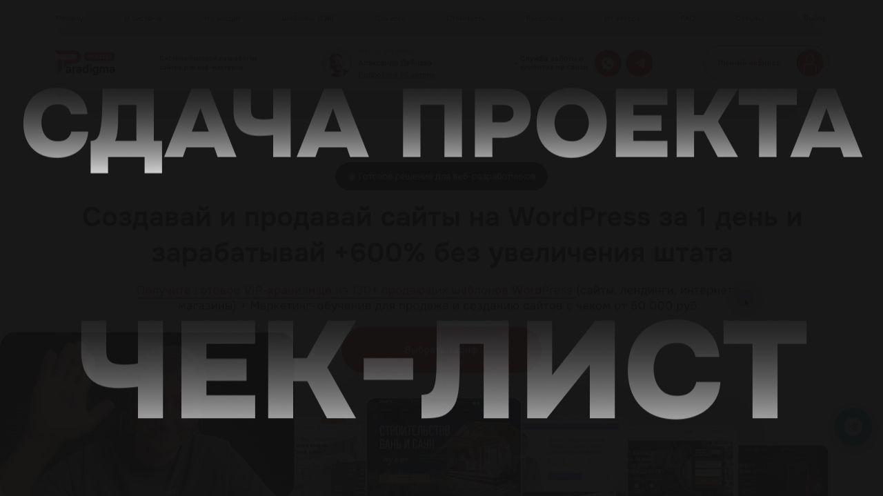 Передача сайта клиенту. Отчет смотреть онлайн