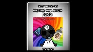 Подборка мир денди