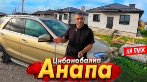 #АНАПА  НОВЫЙ ДОМ 110м2 НА 5 СОТКАХ В ЦИБАНОБАЛКЕ. ИЖС С ГАЗОМ В 4КМ ОТ МОРЯ!