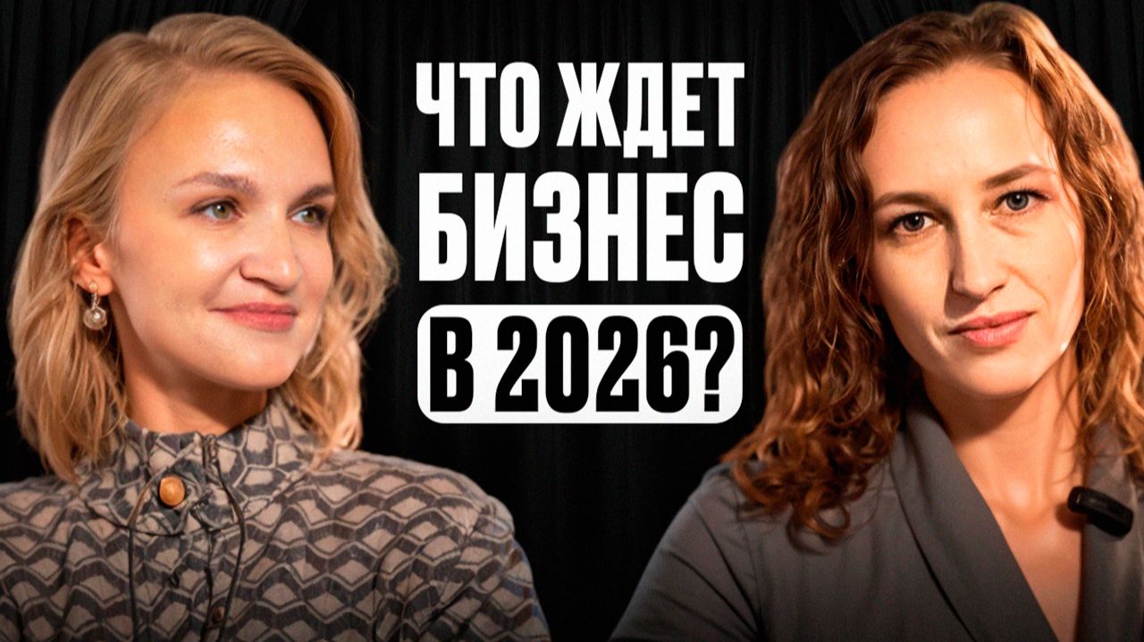 АУСН, селлеры и налоговая реформа: что будет с бизнесом в 2026? Подкаст со Светланой Халиловой