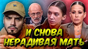 И СНОВА НЕРАДИВАЯ МАТЬ (треш 🤬) | МУЖСКОЕ ЖЕНСКОЕ (Смотрим выпуск от 12.11.2025)