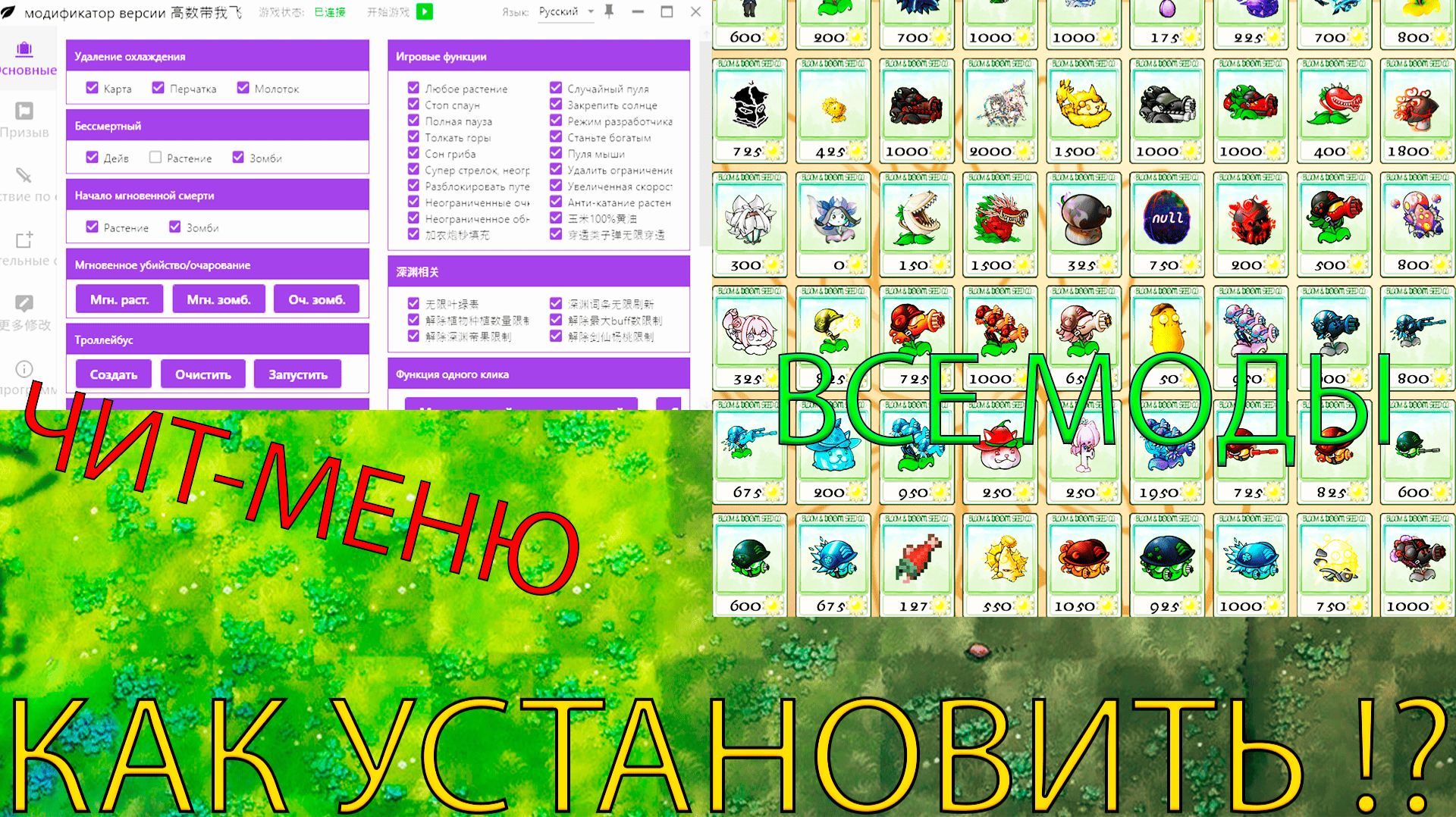 Как Установить Все Новые Моды! в Fusion Mod 3.1.1 +Чит-Меню!