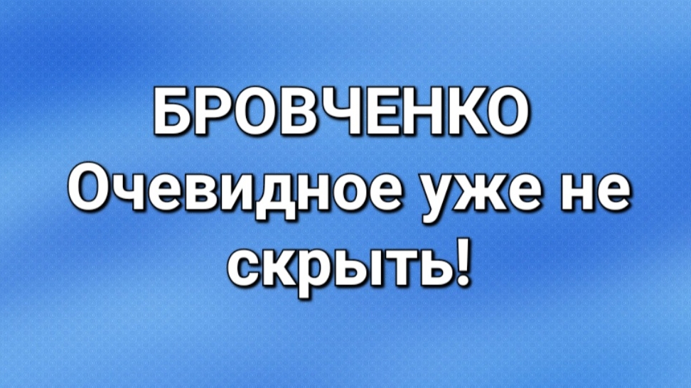 Бровченко/Последние новости. смотреть онлайн