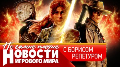 Игровые новости и обзоры