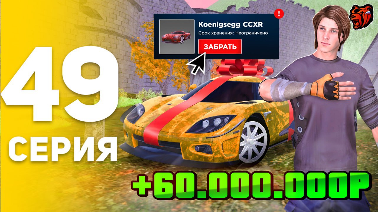 🤑+60 МЛН за 2 МИНУТЫ, Я НЕ ВЕРЮ - ВЫБИЛ Koenigsegg! ПУТЬ БОМЖА НА БЛЕК РАША #49 BLACK RUSSIA смотреть онлайн