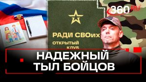 Как помогают семьям бойцов СВО в Подмосковье? «Ради СВОих»