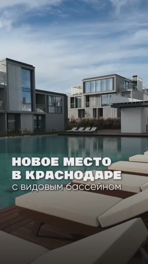 В Краснодарском крае открыли новый отел
