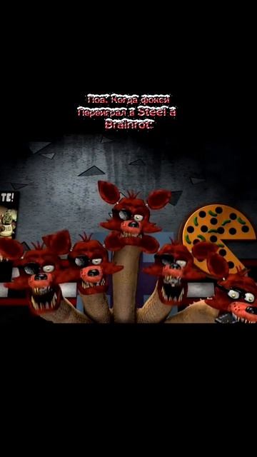 Пов: Когда Фокси переиграл в Steel a Brainrot: смотреть онлайн