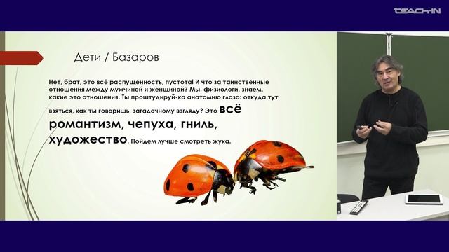 Ванчугов В.В. - Русская философия сквозь призму литературы - 10. Тургенев и философия его времени-2 смотреть онлайн