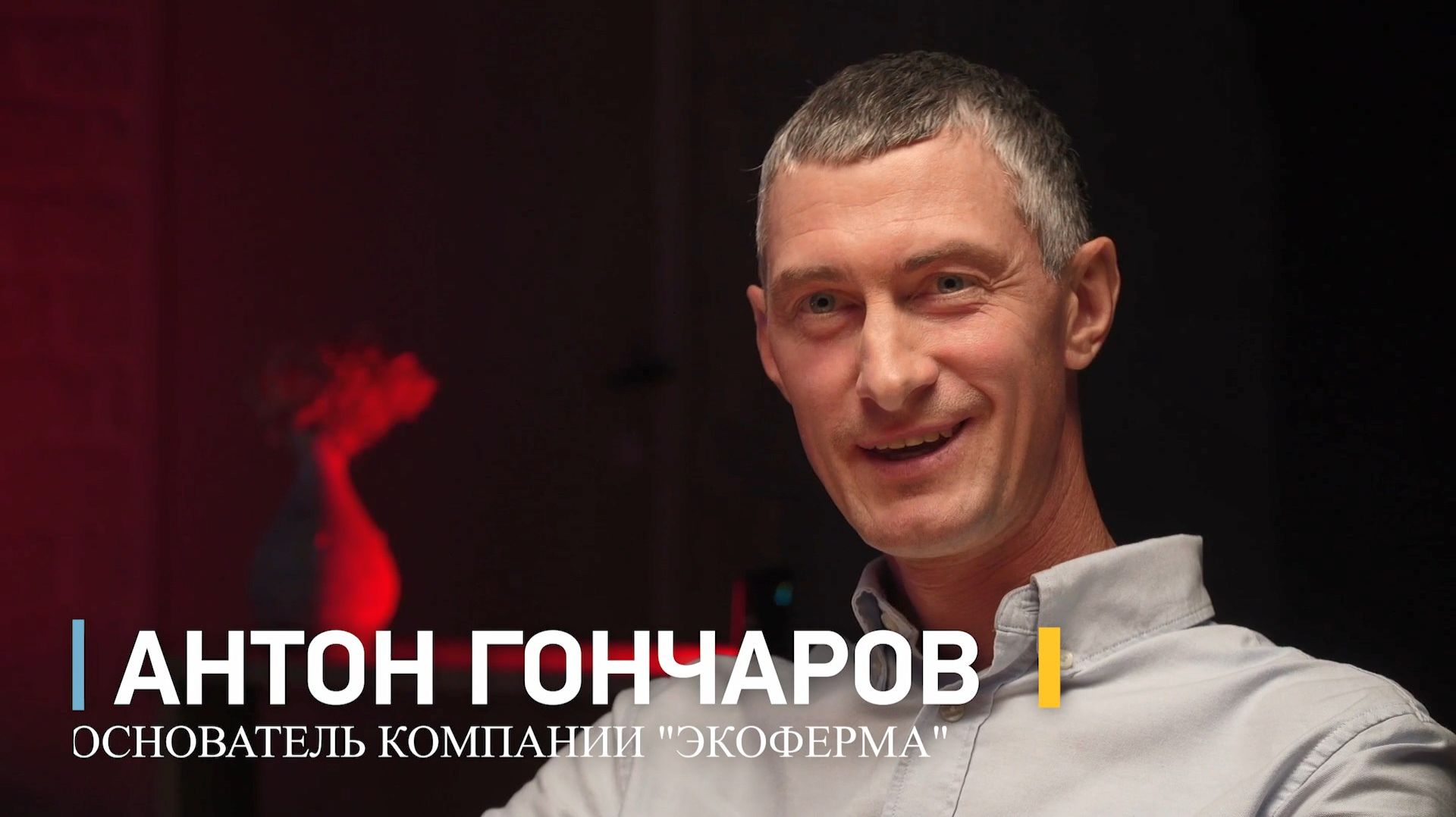 подкаст "В ПОЛЕ"-Антон Гончаров смотреть онлайн