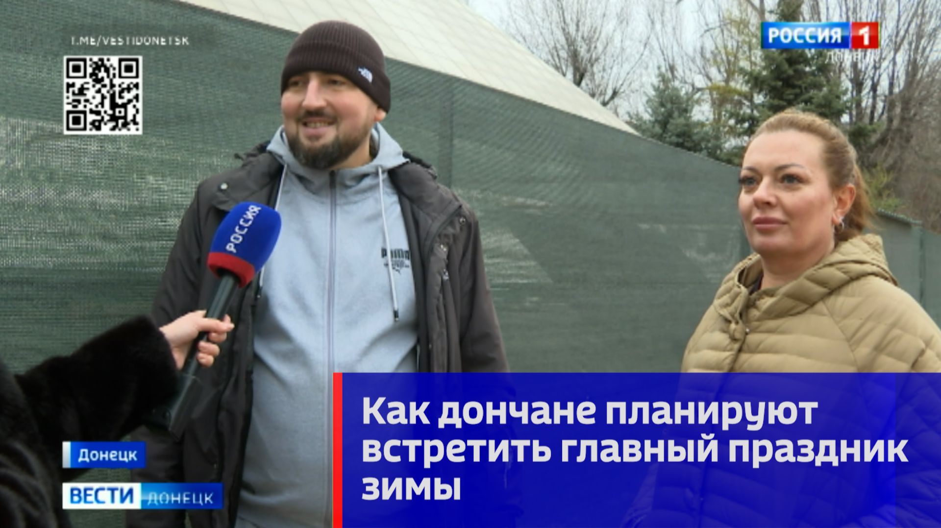 Как дончане планируют встретить главный праздник зимы смотреть онлайн