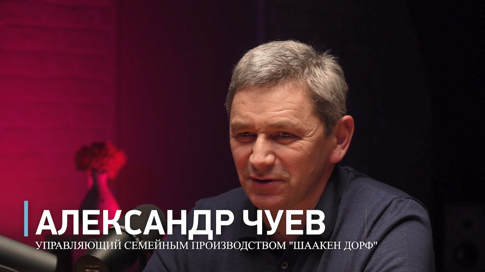 подкаст "В ПОЛЕ"-Александр Чуев смотреть онлайн