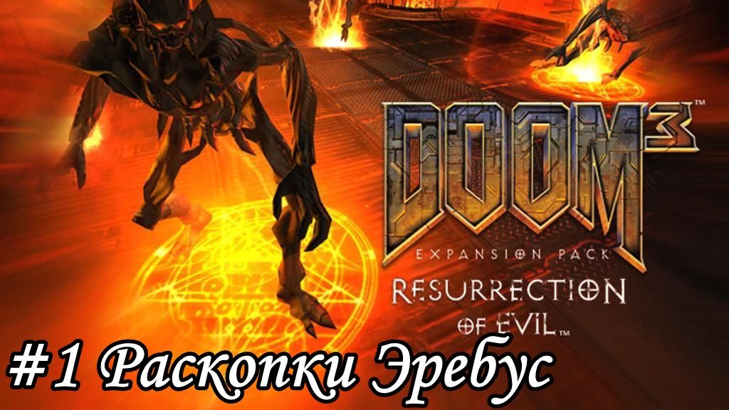 DOOM 3 BFG Edition Resurrection of Evil Прохождение #1 Раскопки Эребус