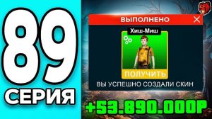 #Create 89 серия монополии на Taganrog сервере. Скрафтил Хиш-Миша в Black Russia!