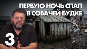 Первая ночь ЗЕКА на СВО. СПАЛ В СОБАЧЬЕЙ БУДКЕ.