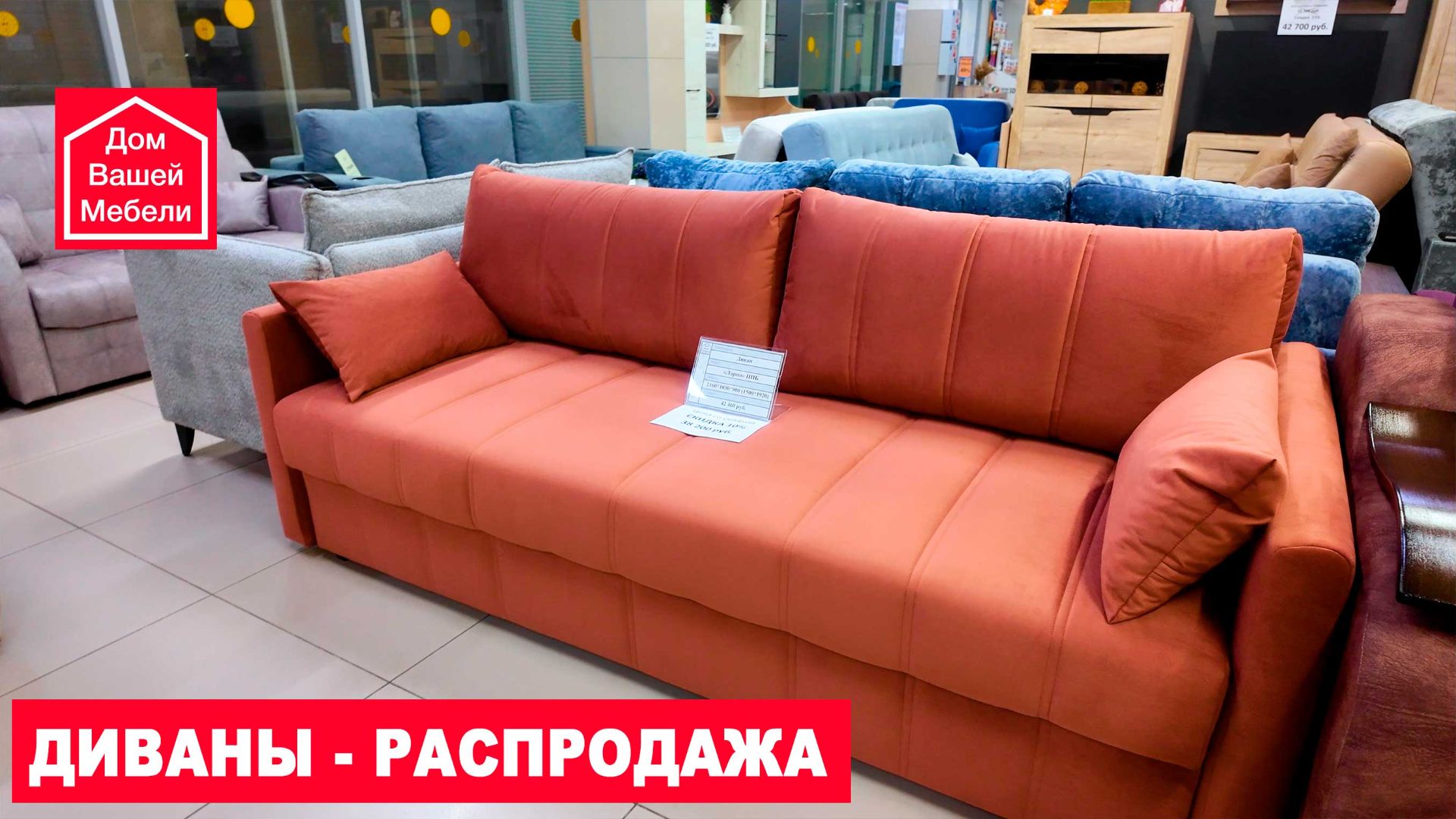 Современные комфортные и технологичные диваны. Распродажа мягкой мебели, закрытие салона