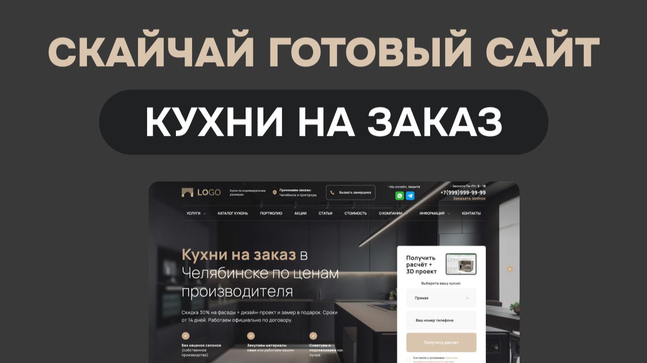 Пример идеального сайта по кухням на заказ смотреть онлайн