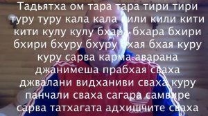 Мантра Падманетры