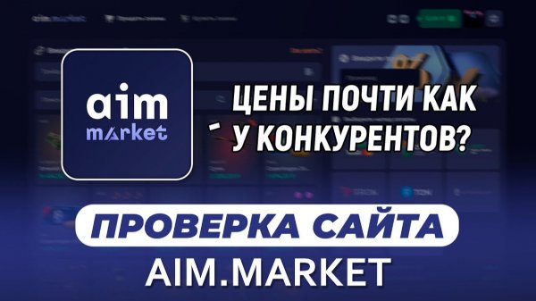 Отзыв на сайт Аим Маркет (Aim Market) | Покупка и Продажа скинов КС2