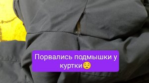 Как зашить дырочки на подмышках у куртки!!!