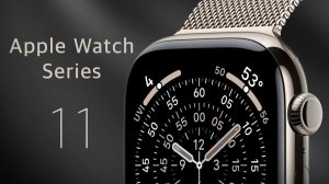 Apple Watch Series 11 — новый дизайн, функции и всё, что нужно знать!