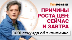 Война банков и маркетплейсов. Почему будут расти цены. Экономика за 1001 секунду