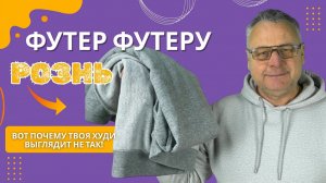 Футер диагональ или футер петля? Все совершают эту ошибку при покупке ткани!😏