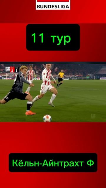 Кёльн-Айнтрахт Ф смотреть онлайн
