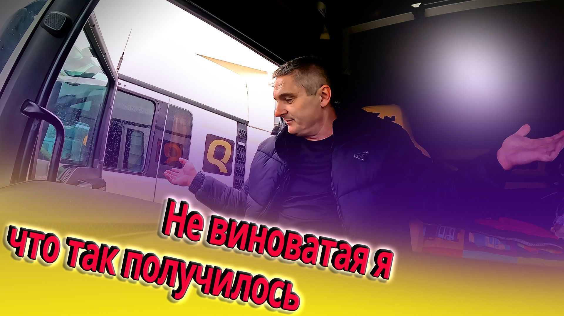 В очередной рейс на Дальний Восток... $1645