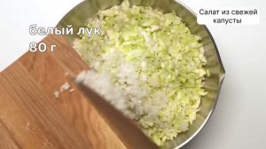 Салат из свежей капусты