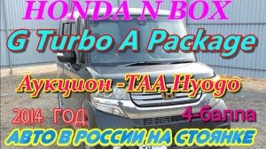 Honda N-BOX 2014 год