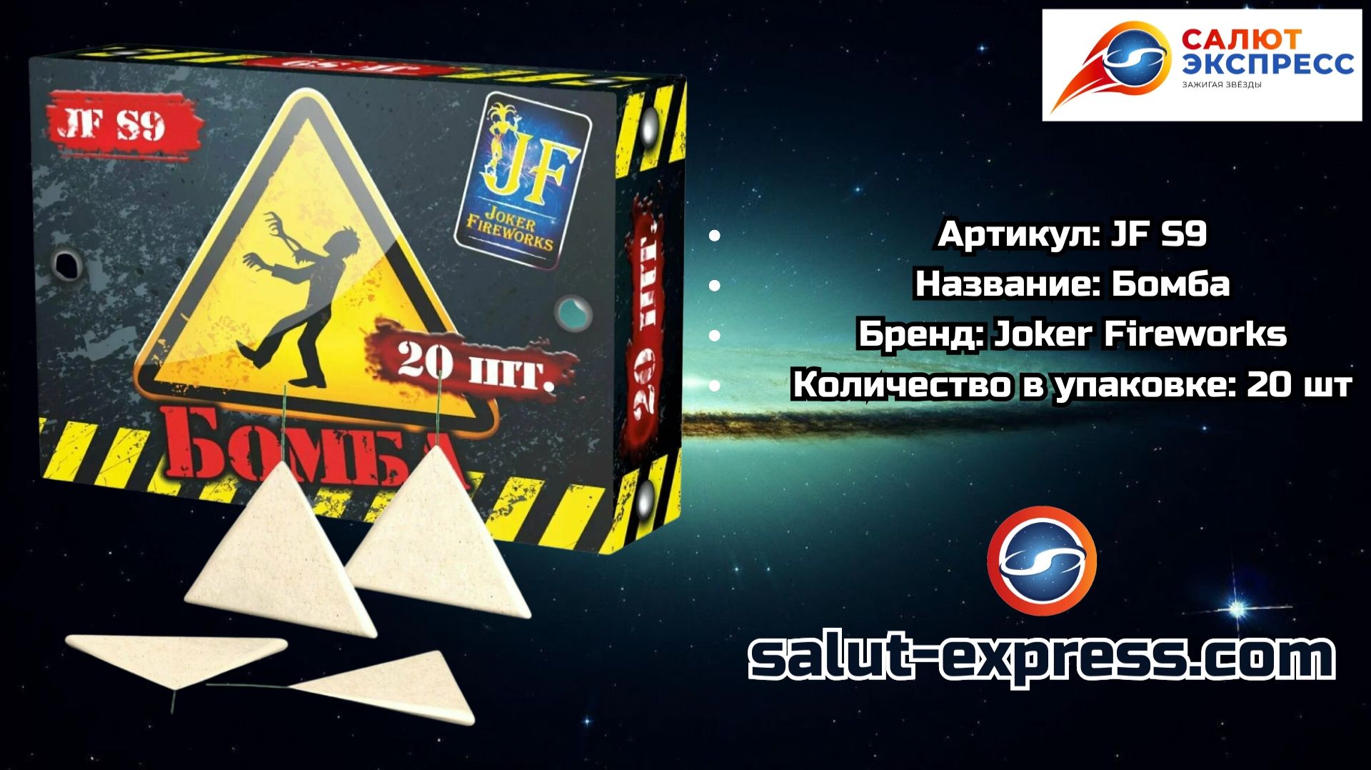 JF S9 Бомба — Треугольники | Joker Fireworks смотреть онлайн