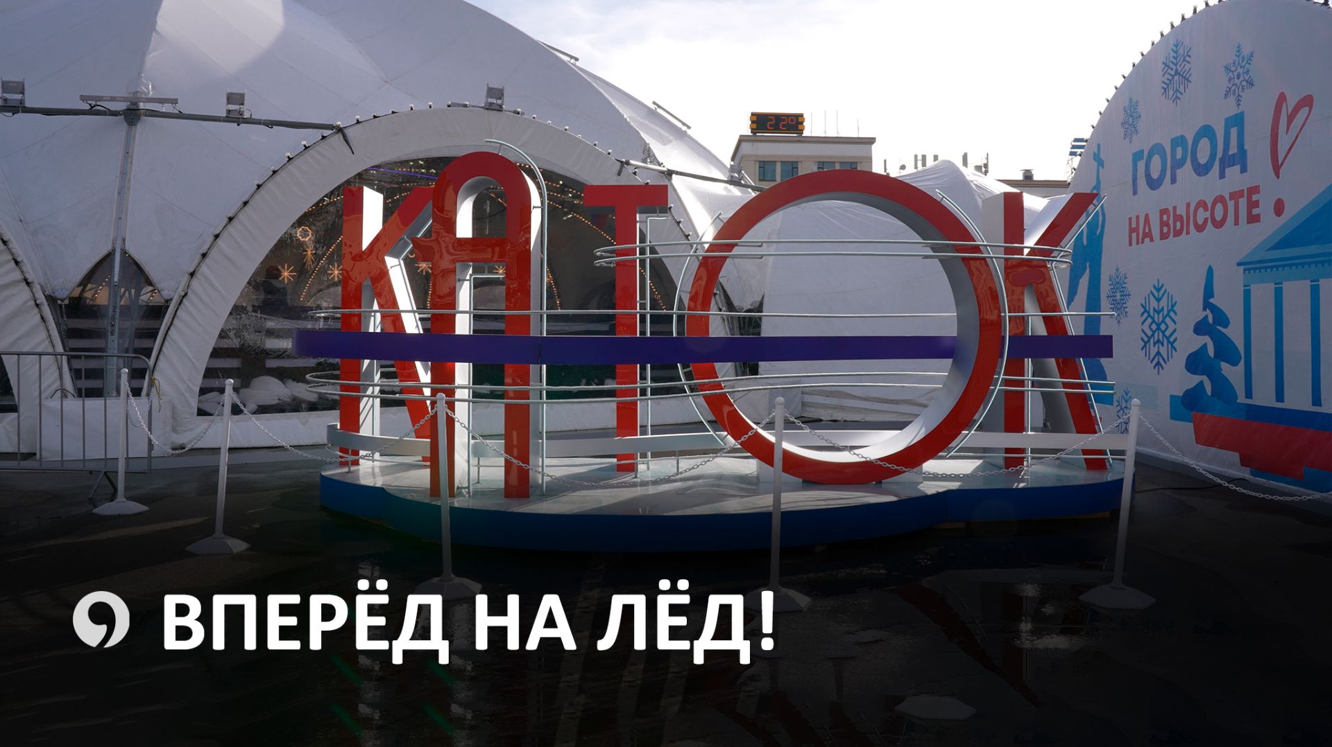 В Ставрополе, в самом центре города, открылся каток смотреть онлайн