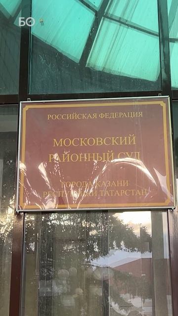 Кировский суд Казани готовится к переезду смотреть онлайн