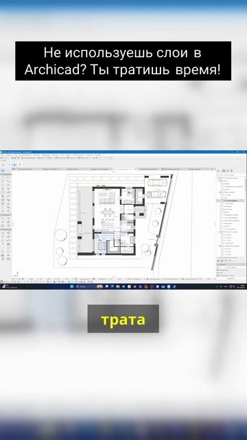 Слои в Архикад смотреть онлайн