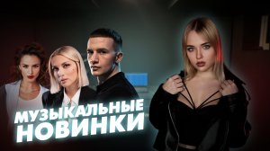 Русский топ чарт