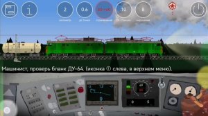 Я машинист 5 часть 2
