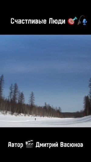 Счастливые Люди 🎯🎣