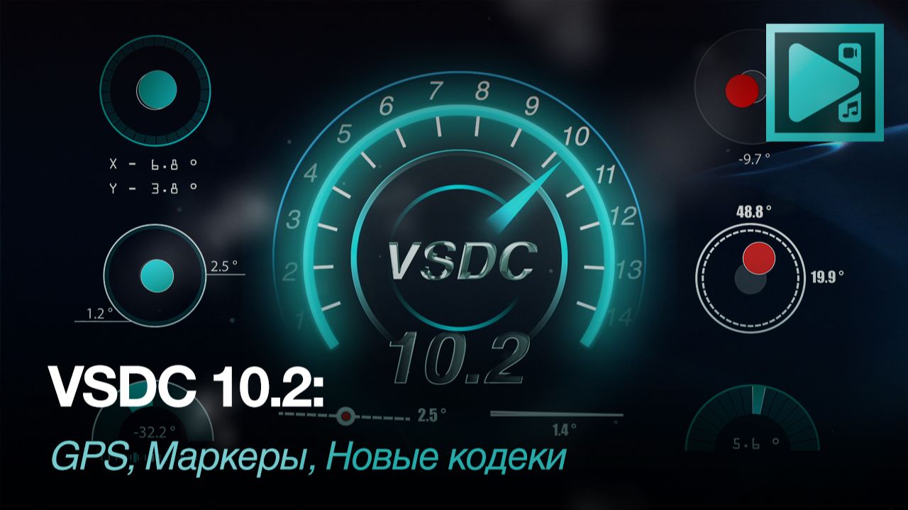 VSDC 10.2: GPS, маркеры, новые кодеки - подробное руководство смотреть онлайн