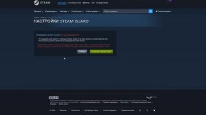 Отключение Steam Guard в 2026 году